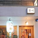 겪이 이미지