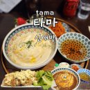 조원로18길 | [타마/신대방] 신대방역 오므라이스 맛집 타마 오므동 후기
