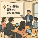 진양고등학교 | [JAT 5월 특강 후기]Chatgpt와 함께 하는 진짜 탐구활동
