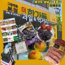 성남과일 | 추석선물세트 고품질 고당도 과일가게, 한가득 성남 그랑메종점, 금광동 과일가게추천 내돈내산후기