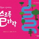 경상남도산림박물관 이미지