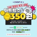 아트박스 - 남동구 논고개로 101 | 아트박스