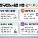 강동구립 암사도서관 | 강동구립도서관 총정리｜위치·운영시간·휴관일·주차·대출·열람실 비교