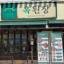 (주)운서 | 슴슴하게 맛있는 수육전골 후기 ‘옥된장 인천운서점’