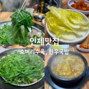 후계자한우마을 | 강원도 인제 원통 맛집 - 후계자한우국밥 (소머리국밥, 소머리수육 천도리 맛집)