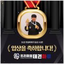 프리미엄 태권마루 태권도장 이미지