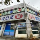 삼우삼천포 이미지