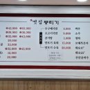 주례 옛집 뭉티기 이미지