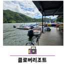 클로버리조트 | 북한강펜션 클로버리조트 단체워크샵 MT추천