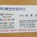 북천안모터스 이미지