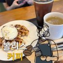 볼리스커피