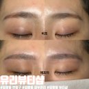 정왕동 눈썹문신제거 추천 &#34;유리뷰티샵&#34; 깔끔하고 완벽하게 제거된 후기