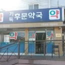 제일정문약국 이미지