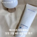 MD | 아이 피부 가려움 고군분투기 에스트라 아토베리어 잇칭 크림 MD 내돈내산 후기