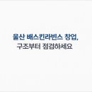 배스킨라빈스울산 - 북구 중산로 6 | 배스킨라빈스울산