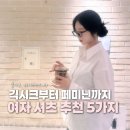 H-019 | 긱시크부터 페미닌까지 봄 셔츠 스타일 5가지 추천, 지금 제일 핫한 무신사 셔츠