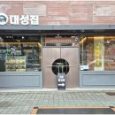 본가대성집