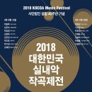 [9월 12일] 대한민국 실내악 작곡제전 IV -사단법인 설립 40주년 기념
