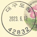 대구도원동우체국 이미지