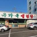 유가옥설렁탕식당 이미지
