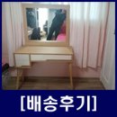 애드송스튜디오 | 인천 우성아파트 신혼가구 예쁜 콘솔 화장대 배송후기