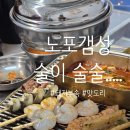 꼴통돼지 | 김포 마송 돼지부속 맛집 꼴통돼장군 노포 감성 맛도리