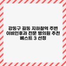 베스트이비인후과의원 티스토리