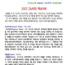 2023년 고난주간 묵상자료집 이미지