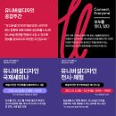 (홍보) 2023년 유니버설디자인 공감주간 ＜모두를 잇다, 있다＞ 안내 이미지