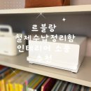 거실 인테리어 소품 르블랑 철제 수납함 내돈내산 추천