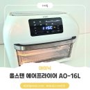 오븐형에어프라이어 추천 | 아이닉 16L 대용량 올스텐, 야식 조리로 성능 체감한 솔직 후기