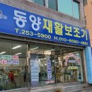 동양재활보조기 이미지