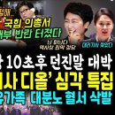 중앙일보 김건희 디올 심각 특집 이미지