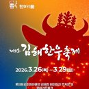 2024 김해가야금축제 | 2026 김해 한우축제 행사장 현장 분위기 /가수 시간 일정, 체험 종류 공유
