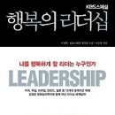 KBS스페셜 행복의 리더십 : 나를 행복하게 할 리더는 누구인가?[경영/경제] 이미지