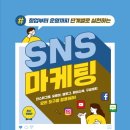 인스타그램으로 시작하는 SNS마케팅 이미지
