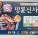명륜진사갈비 마포성산점 이미지