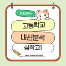 심학고등학교 이미지