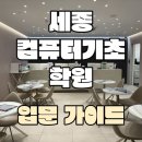 어르신 컴퓨터 왕초보 탈출 | 세종컴퓨터기초학원, 왕초보 탈출을 위한 입문 가이드!