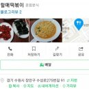 정자동할매떡볶이