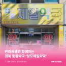 상모제일약국 이미지