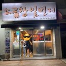 소곱창일번지 이미지