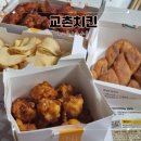 교촌치킨 옥수수 볼 솔직 후기