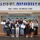 (재)전주푸드통합지원센터