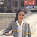 (五輪 真弓 * 恋人よ) 이츠와 마유미 -연인이여 이미지