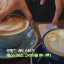 에스티에스 코리아 진짜 도움 될까? 바리스타 한계 깨고 재테크 공부 결심한 후기