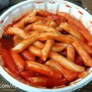 불란집떡볶이