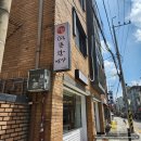 꾀꼬리산장 | 24.08.09 꾀꼬리 산장에서 일어난 일....