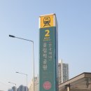 올림픽공원역 2번출구(앞) 네이버블로그
