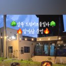 상주 드림키즈풀빌라 이미지